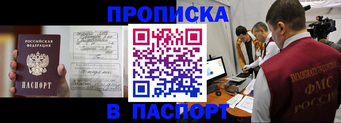 прописка паспорт в Томской области