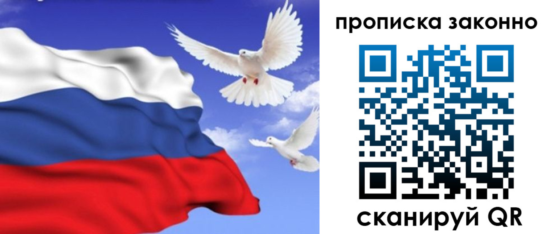 прописка в Томской области