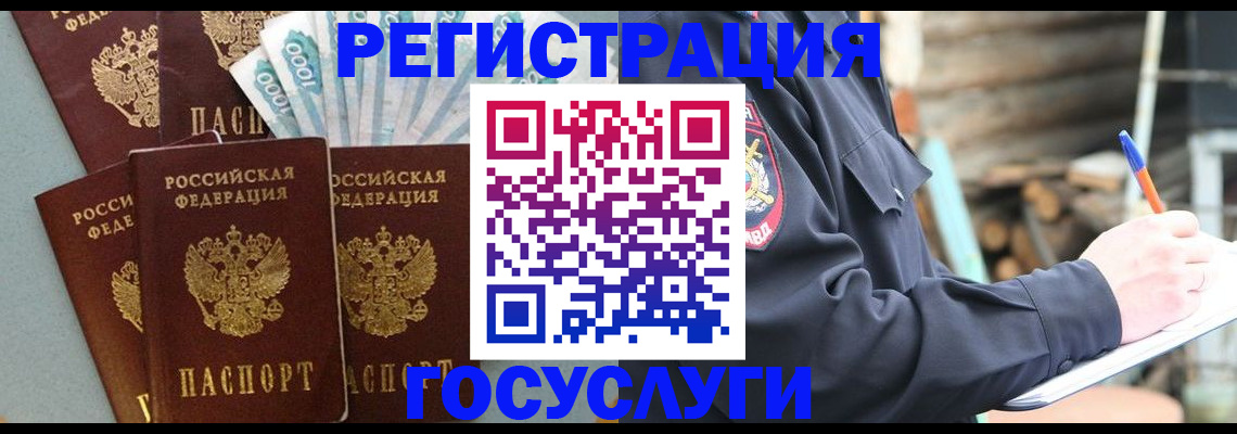временная прописка в Томской области