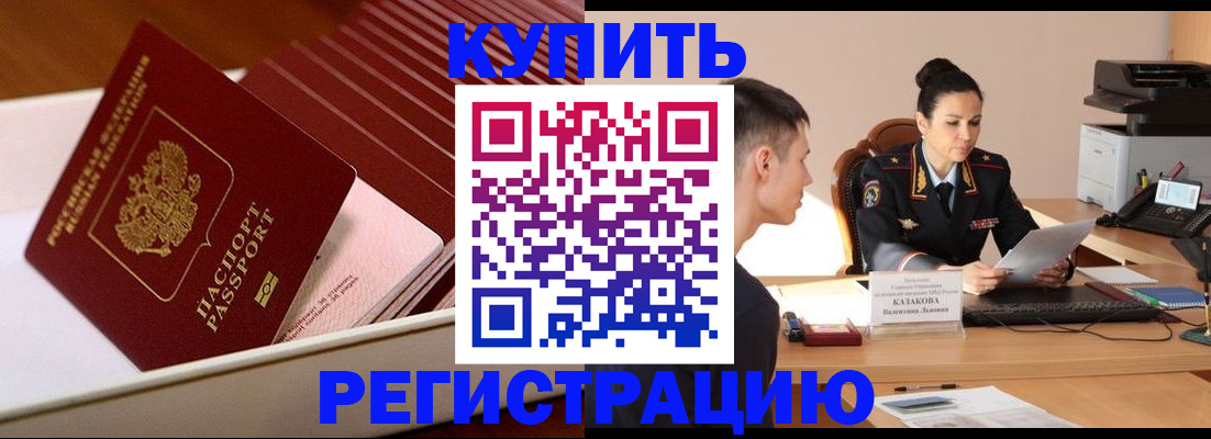 временная регистрация для школы в Томской области